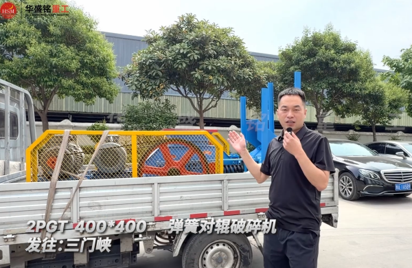 2PGT400×400彈簧對輥破碎機(jī)發(fā)往河南三門峽！