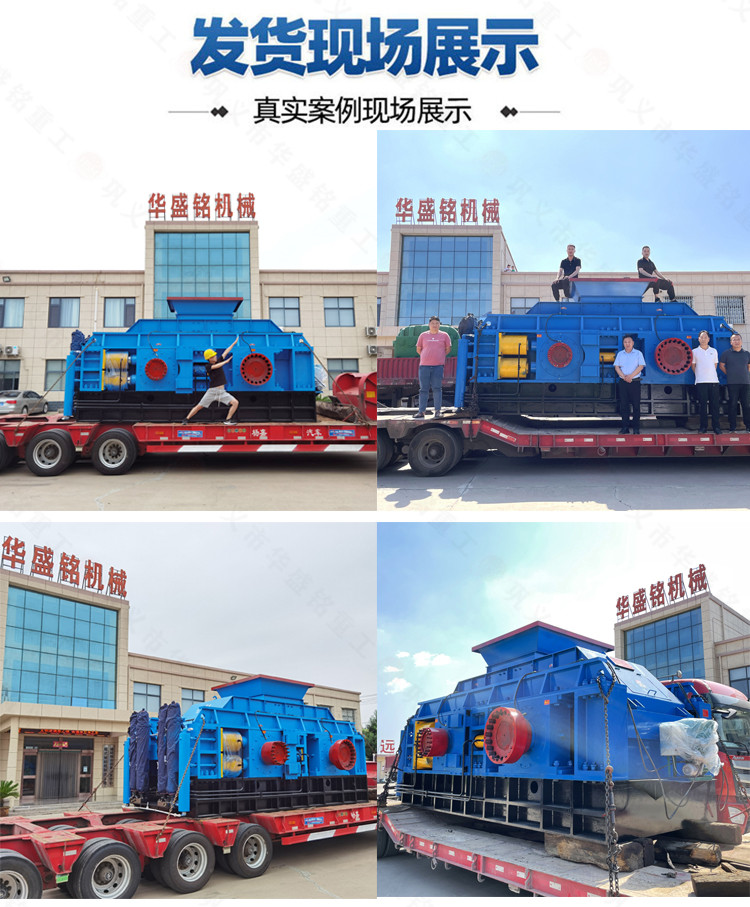 對輥制砂機發貨現場 對輥制砂機發貨現場