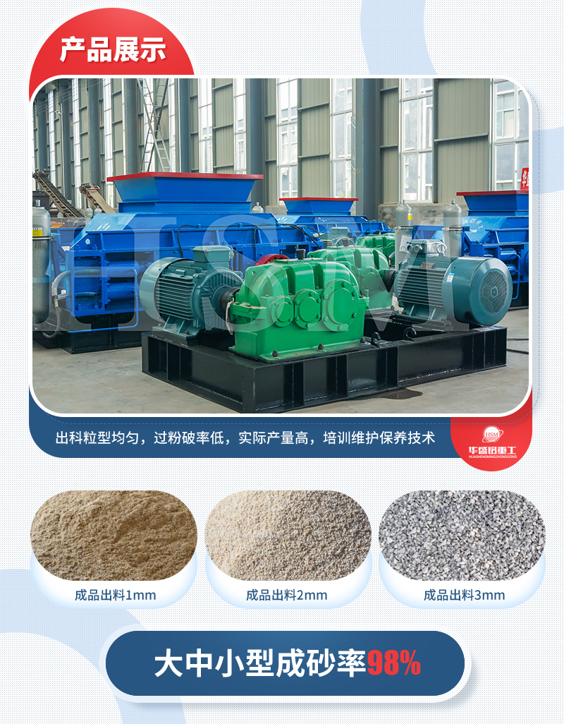 石頭對輥制砂機型號推薦,優勢有哪些？