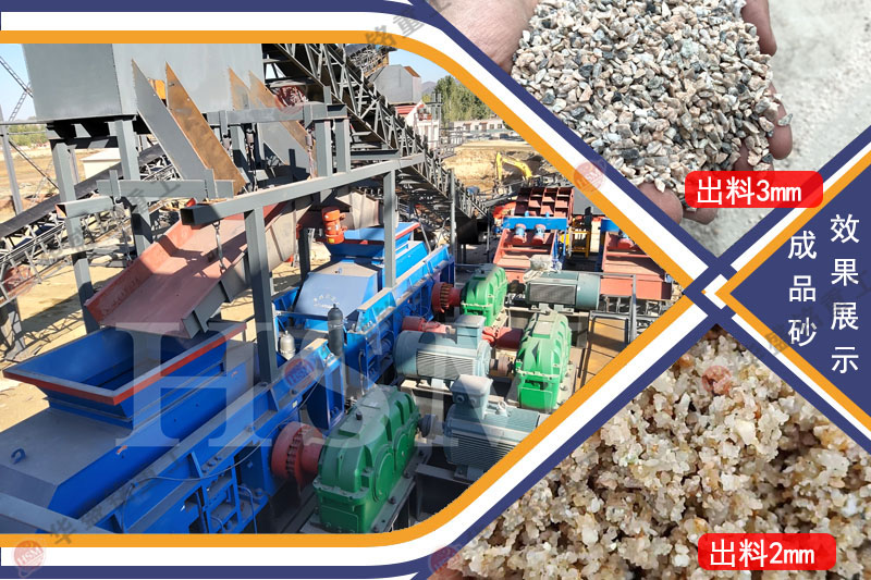 對輥制砂一體機(jī)