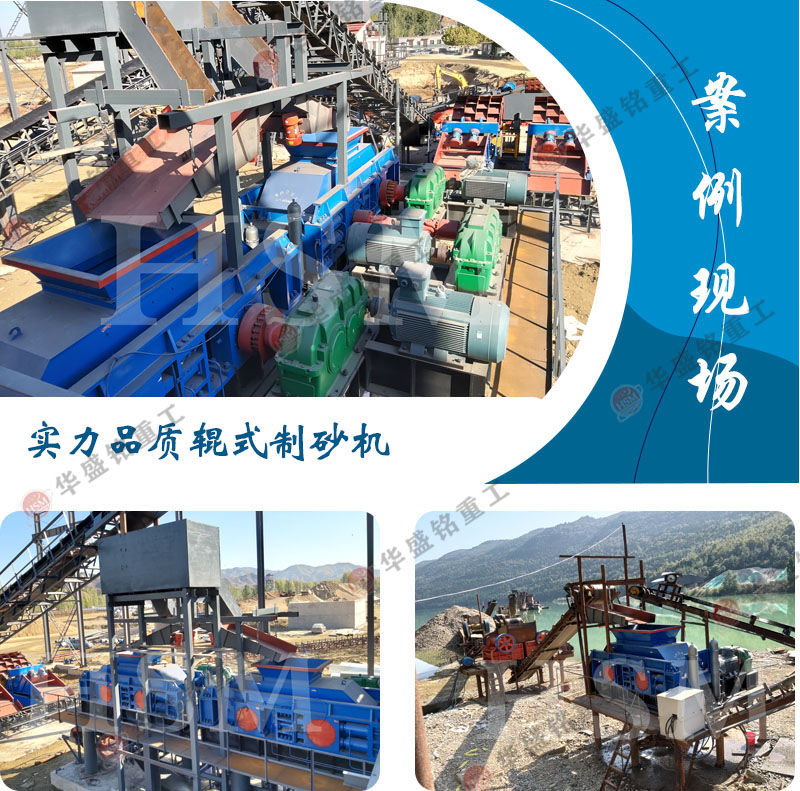 對輥制砂一體機(jī)