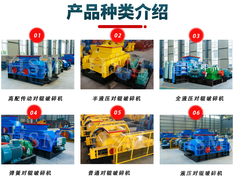 液壓輥式制砂機(jī)型號