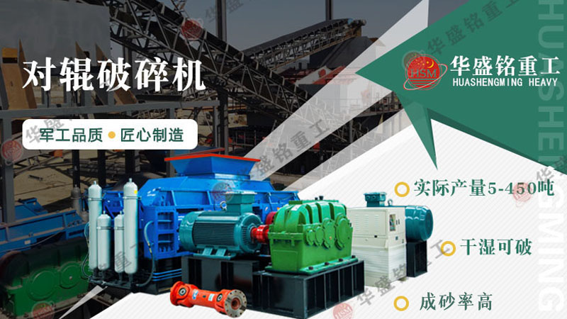 在挑選重晶石對(duì)輥破碎機(jī)生產(chǎn)廠家時(shí)，該考慮哪些因素呢？